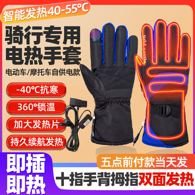 户外骑行电动摩托车加绒男女发热保暖手套防风加厚充电加热手套冬