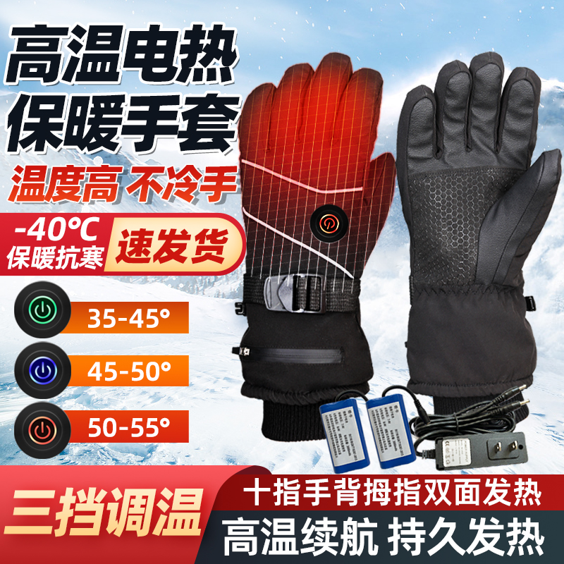 电加热手套升温快锂电池发热