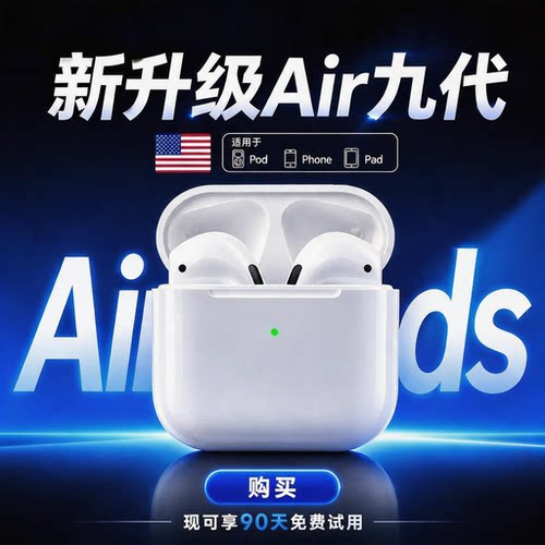 华强北蓝牙无线耳机2026新款9代mini适用airpods正品高音质长续航