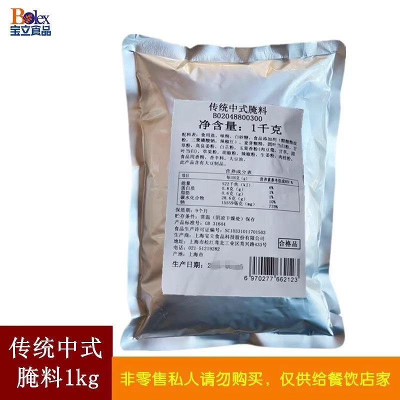 正品宝立传统中式腌料汉堡全鸡腿腌料1kg烤肉烧烤腌泡料满2袋包邮