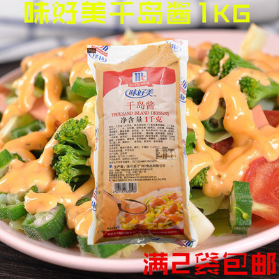 味好美千岛酱蔬菜水果汉堡沙拉酱