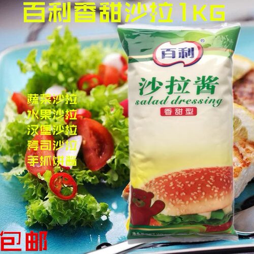 百利蔬菜水果汉堡沙拉酱包邮