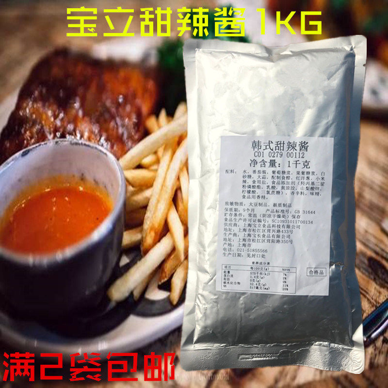正品宝立韩式甜辣酱1KG手抓饼酱韩国炸鸡辣椒酱鱿抹酱辣椒酱包邮