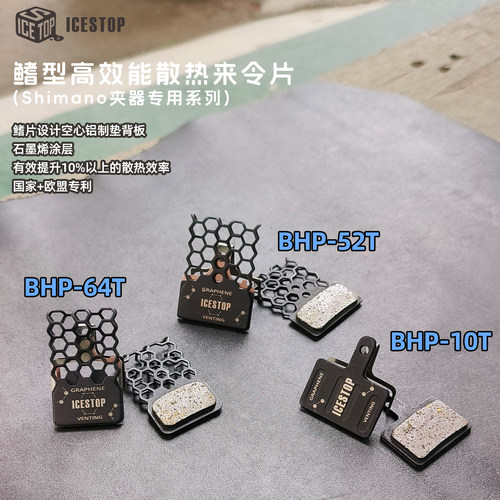 ICESTOP来令片石墨烯涂层强散热
