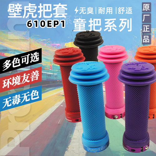 Propalm台湾壁虎平衡车把套童车