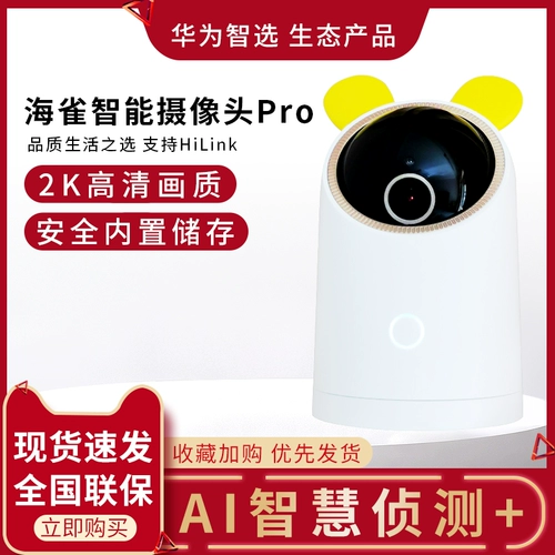 Huawei Wisdom Выбрана Park Smart Camera Pro One -Click Video Call Ai Smart Detection+Ultra HD качество изображения