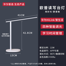 Кнопки Smart 华为智选欧普读写台灯 app定时选场景aa级立体双光源学习时间管理