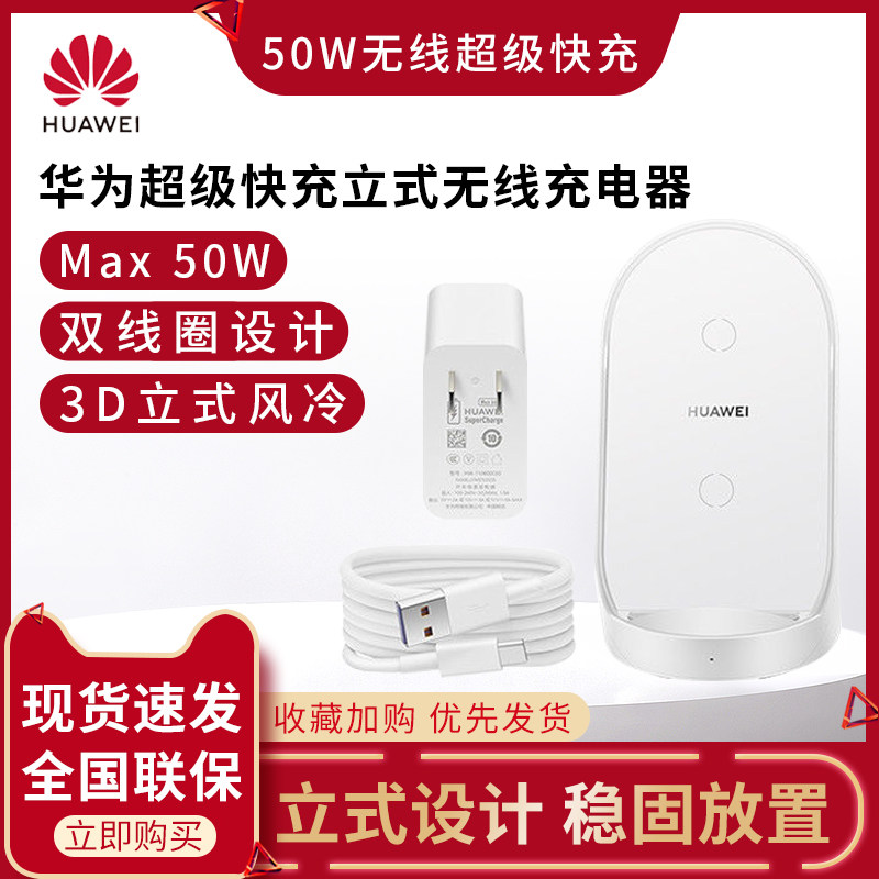 HUAWEI 초고속 충전 수직 무선 충전기 MAX50W는 MATE40 시리즈의 새로운 오리지널 CP62R에 적용됩니다