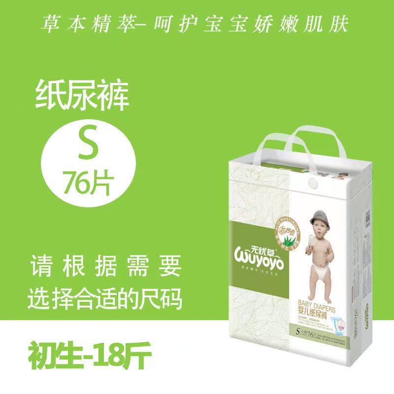 无忧草超薄纸尿裤s码76片透气婴儿宝宝专用芦荟芯体防红臀舒适
