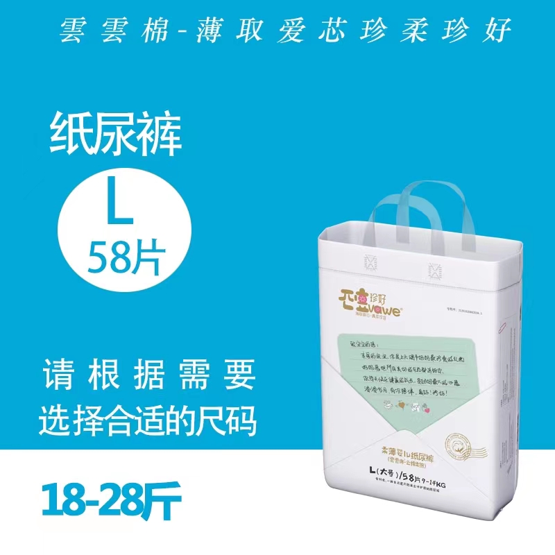 珍好l码58片云云薄款高端纸尿裤