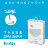 珍好婴儿纸尿裤 58片干爽透气男女宝宝通用亲肤柔软舒适 L码