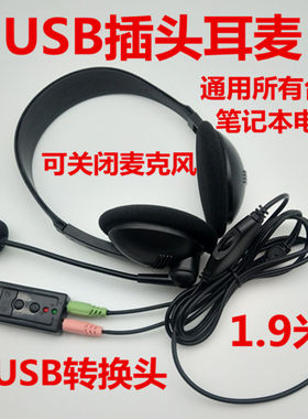 台式机单头双头usb人机对话耳机