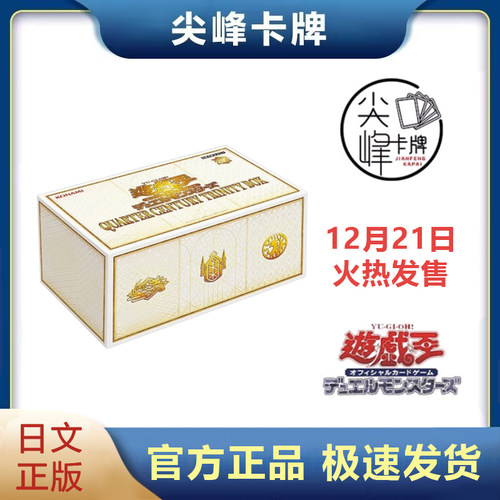 游戏王卡牌圣诞礼盒QCTB25周年