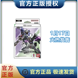 【尖峰】高达卡牌对战 CGC 正版 中文 基本卡组 天行驰律 ST07