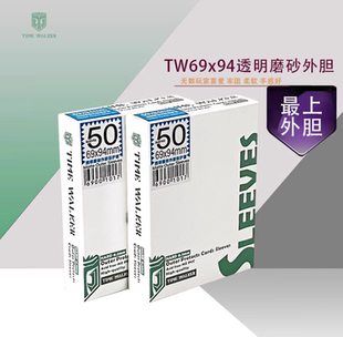 TW 69*94 66*透明/磨砂外胆外层保护套 适合航海王DTCG游戏王卡套