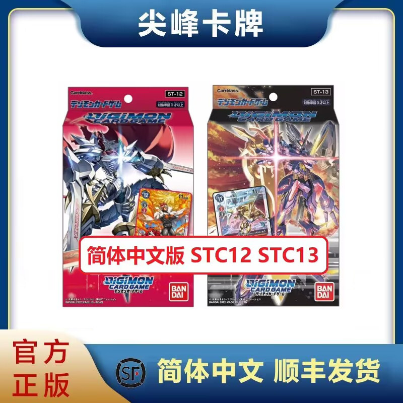 【尖峰】数码宝贝dtcg 简中 简体 stc12 stc13 杰斯兽 诸神之主兽