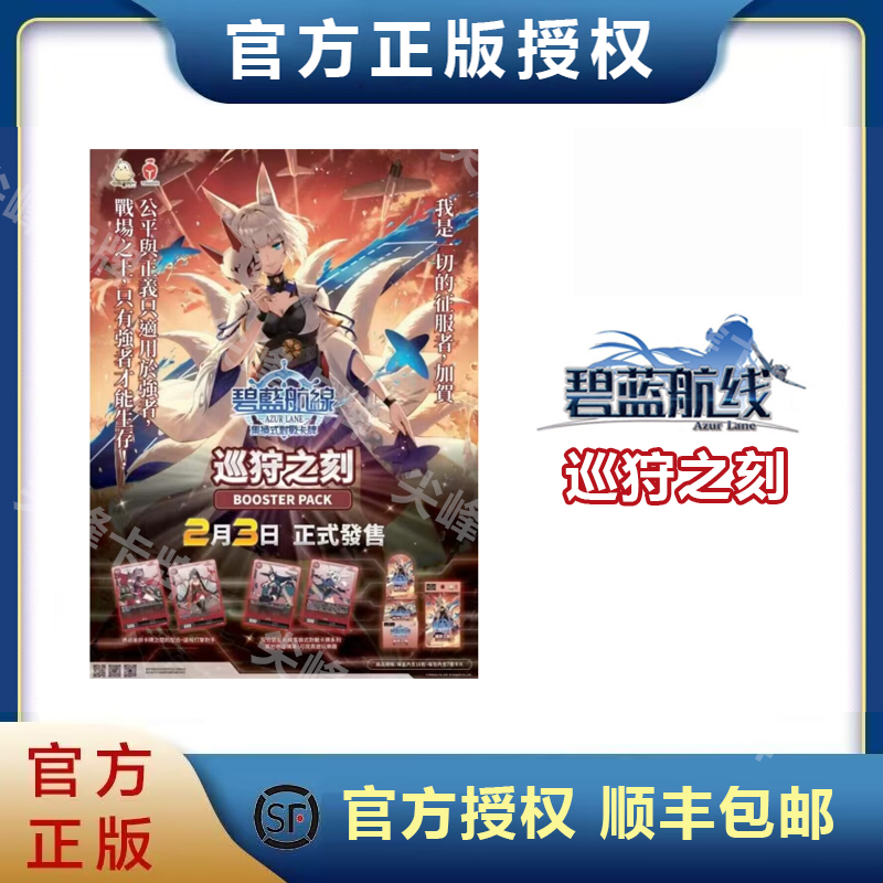 碧蓝航线 TCG集换式卡牌 BP02第二弹巡狩之刻补充包SD预组繁中-封面