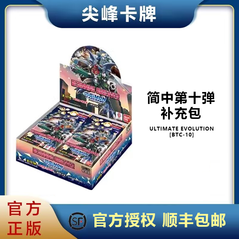 DTCG数码宝贝BTC10补充包