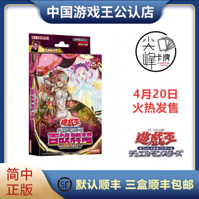 游戏王简中SD45虫惑魔六花