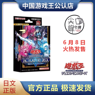 【尖峰】游戏王 TD02始航牌组预组卡组 怪盗拍档邪恶双子日文日版