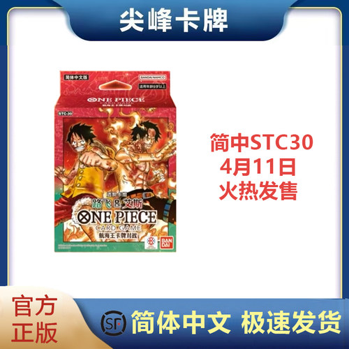 航海王卡牌OPCG简中STC30路飞