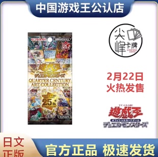 【尖峰】游戏王 补充包QCAC 四分之一世纪 25周年艺画典藏包 日文