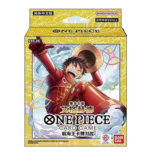 【尖峰】OPCG 航海王卡牌对战 简中 基本卡组 STC-29 艾格赫德