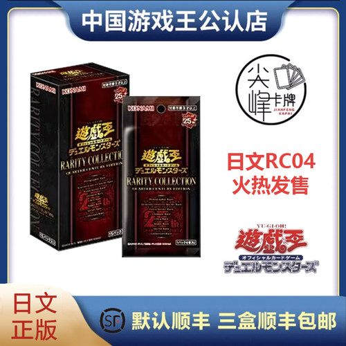 游戏王RC04补充包年盒