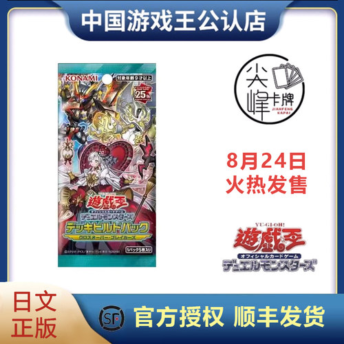 游戏王SP20日文补充包卡牌