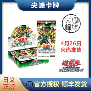 1301 DUAD ADVANCE 尖峰 日版 DUELIST 游戏王 补充包 日文版
