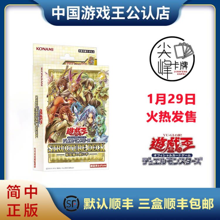 SD39游戏王简中国行