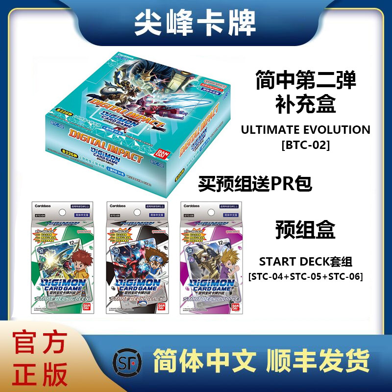 【尖峰】官方正版DTCG第二弹中文简中数码宝贝补充盒BTC2 STC4-6怎么样,好用不?