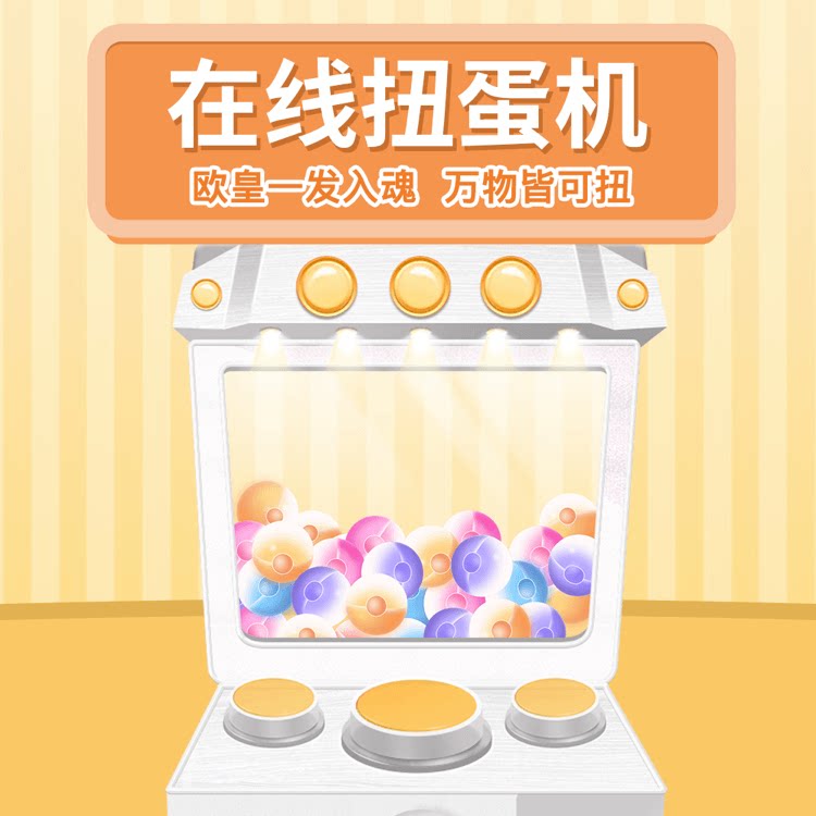 直销【尖峰卡牌】游戏王欢乐一番赏扭蛋机,稀有卡片,售出不退不