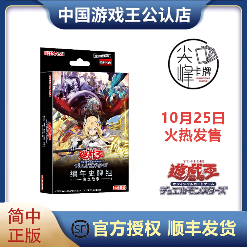 游戏王简中CD01白之故事卡牌