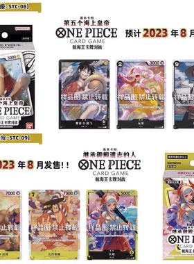 【尖峰】简中 航海王OPCG STC-08/09 第五个海上皇帝/继承御殿