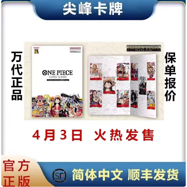 【尖峰】简中 限定 航海王 OPCG 海贼王对战25周年豪华收藏卡册现
