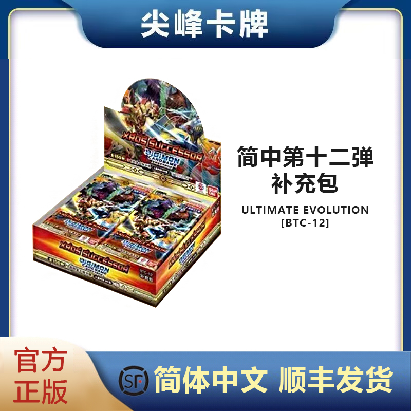 DTCG数码宝贝简中BTC12补充包