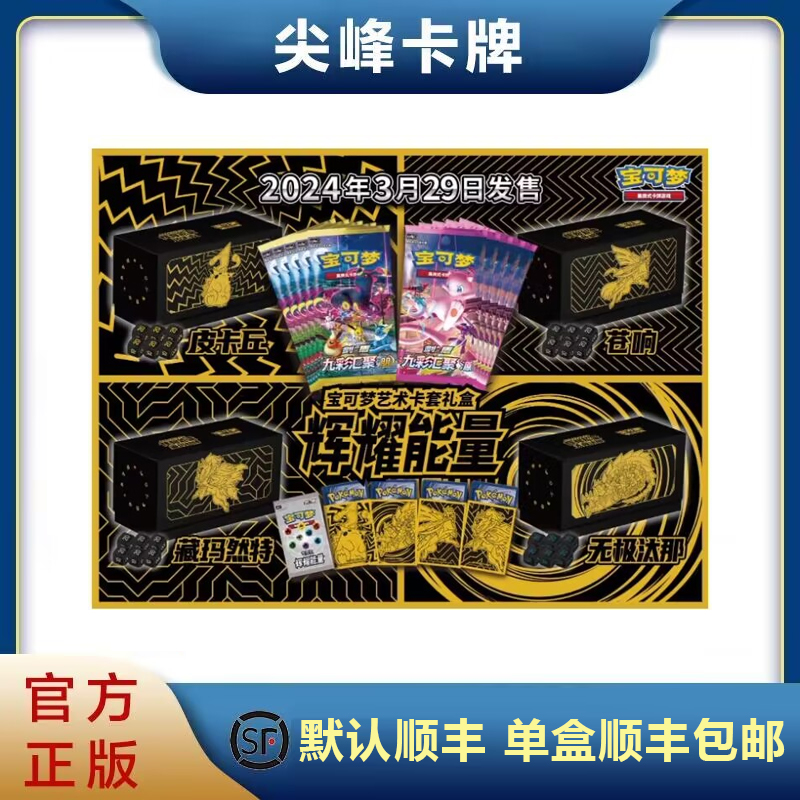 宝可梦PTCG简中6.0卡牌辉耀能量