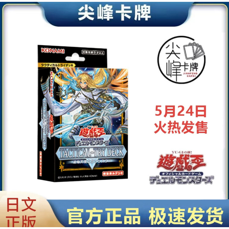 【尖峰】游戏王 日文 日版TD05 始航牌组 退魔驱魔姐妹 救祓少女