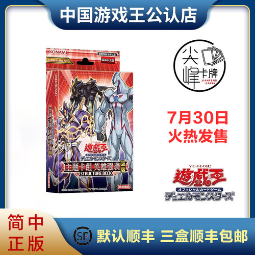 游戏王SD27卡组英雄强袭