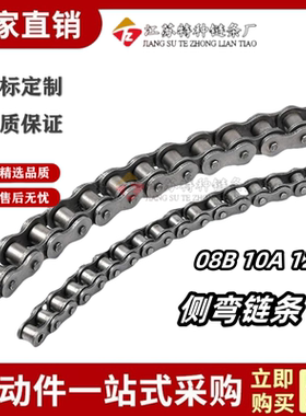 转弯机侧弯链条弧形输送线拐弯链条08B10A12ASB63SB碳钢不锈钢