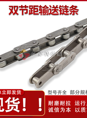 工业双节距大小滚珠输送链条C2042C2052C2062C2082C2102C2160C208