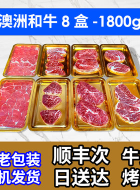 原切牛排套餐雪花牛礼盒澳洲谷饲牛肉板腱上脑火锅片送礼高端礼品