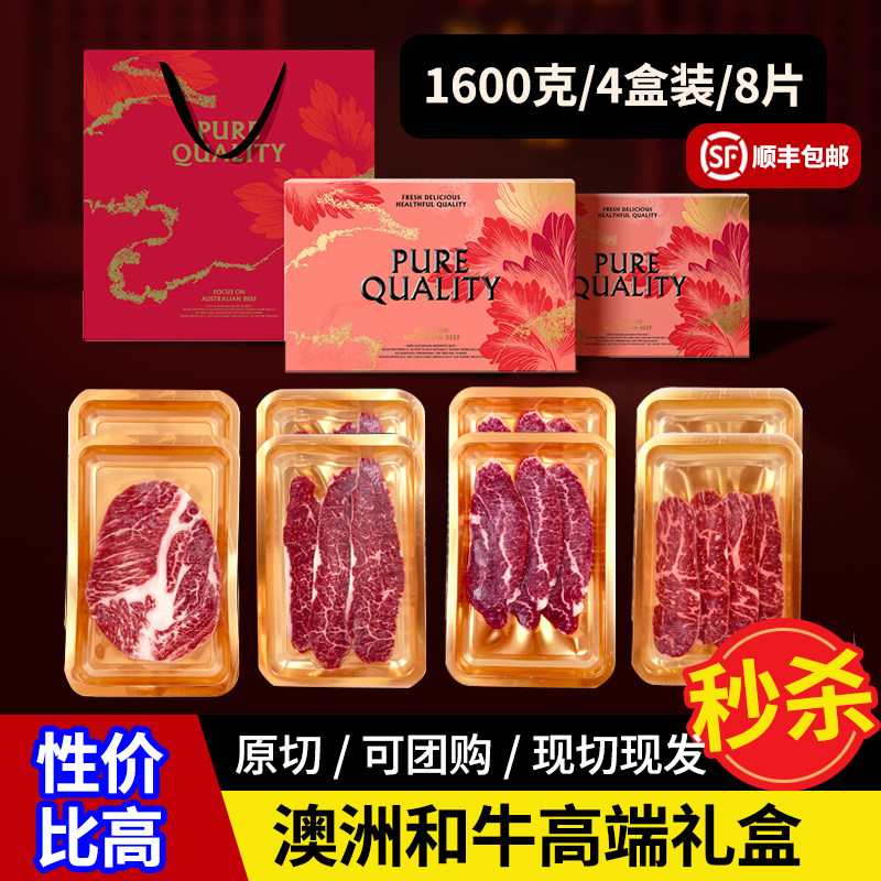 中秋礼盒生鲜牛排礼盒澳洲雪花牛排和牛牛排定制礼品团购烤肉礼包