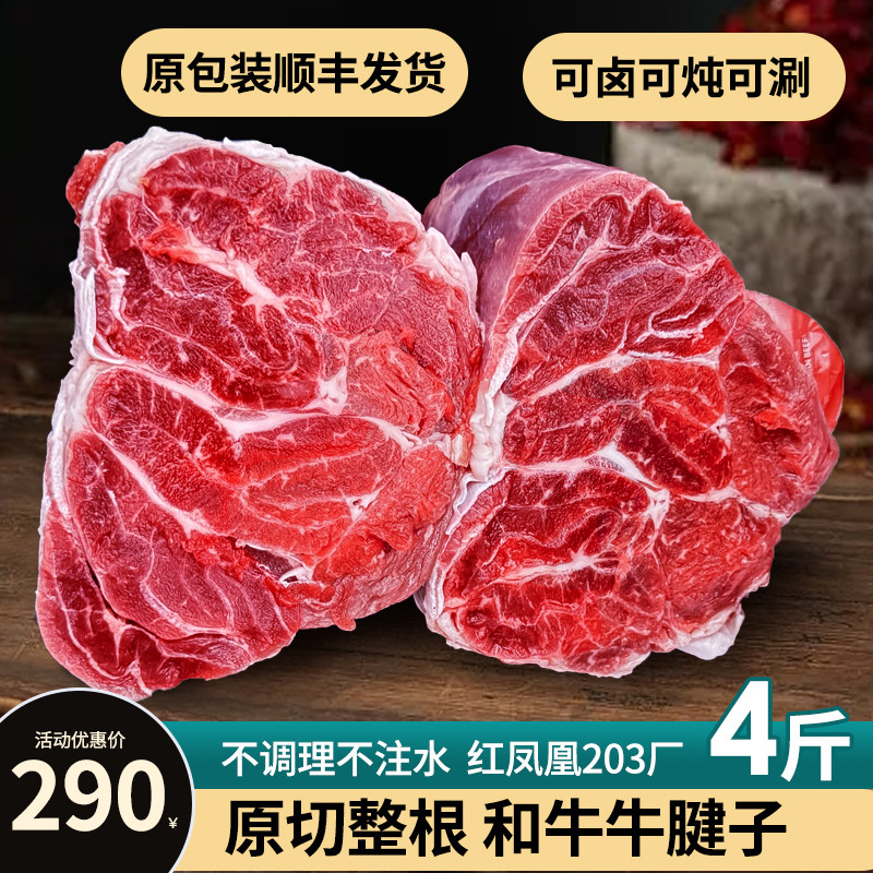 澳洲和牛m8-9牛腱子红凤凰10斤装原切牛肉火锅卤肉食材健身餐