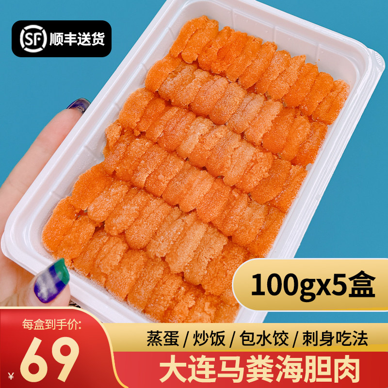 大连马粪海胆黄新鲜鲜活现剥即食日料刺身冰鲜食材海胆肉100gx5盒