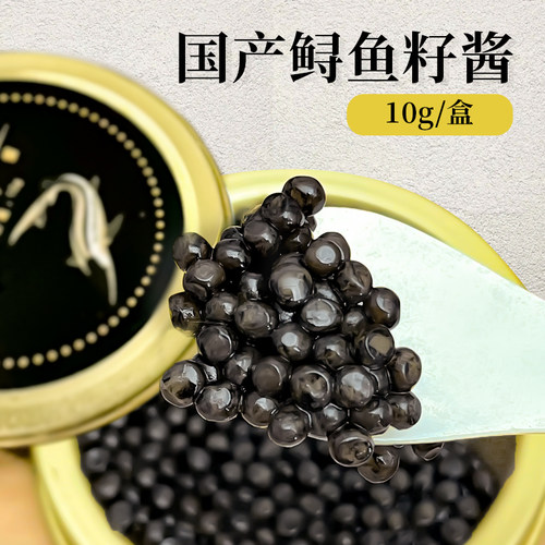 国产鱼子酱低盐即食生鲜刺身烧烤鸡蛋搭配高端美食原产地直发水产
