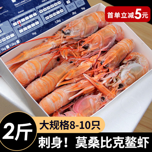 鲜冻莫桑比克刺身海鳌虾新鲜 野生船冻鳌虾日料大个现货
