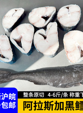 黑鳕鱼新鲜冷冻鳕鱼海鲜水产海鱼整条宝宝辅食食谱鲜冻深海鳕鱼块