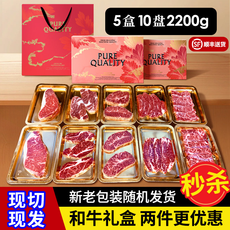 牛肉礼包礼盒牛排火锅片烤肉片澳洲和牛谷饲节日礼品原切现货
